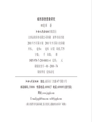 cover image of 城市游憩意象研究 Research on the image of city recreation